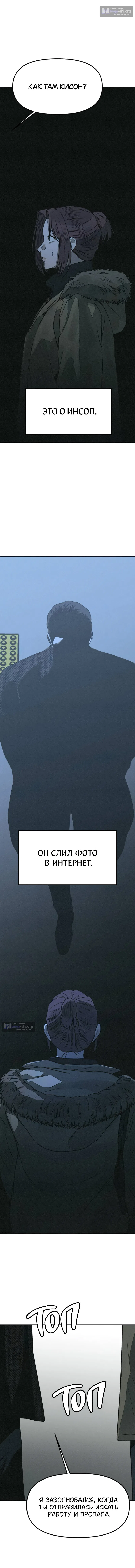 Страница 6 главы 55 манги Во имя твоего убийства / For Your Murder