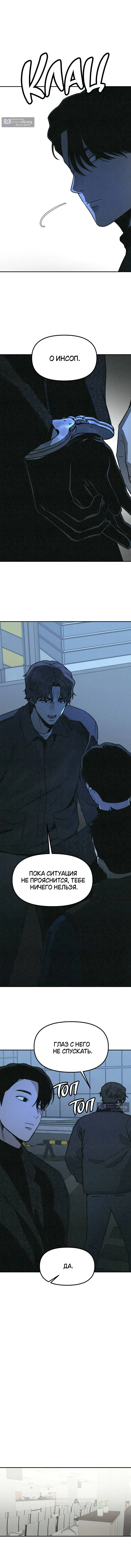 Страница 10 главы 55 манги Во имя твоего убийства / For Your Murder