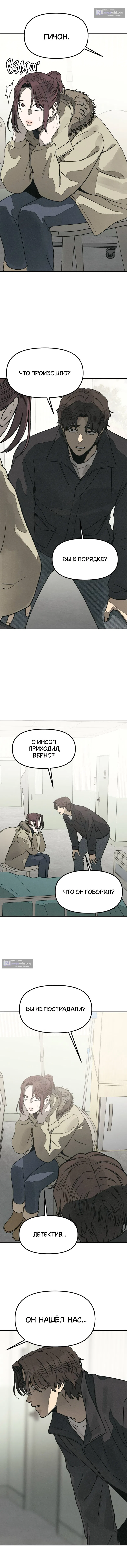 Страница 12 главы 55 манги Во имя твоего убийства / For Your Murder