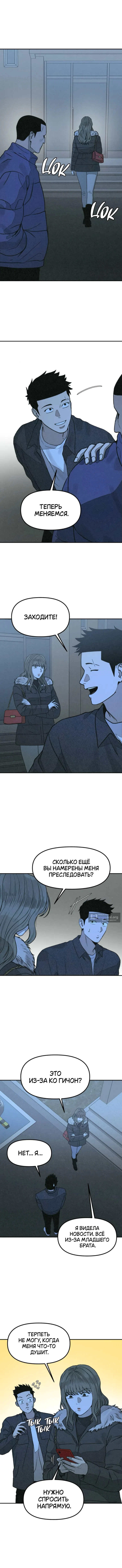 Страница 5 главы 51 манги Во имя твоего убийства / For Your Murder
