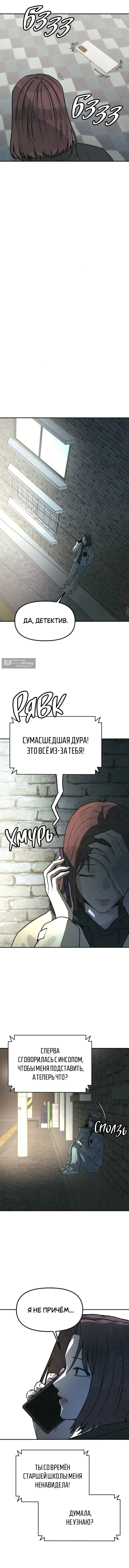 Страница 7 главы 51 манги Во имя твоего убийства / For Your Murder