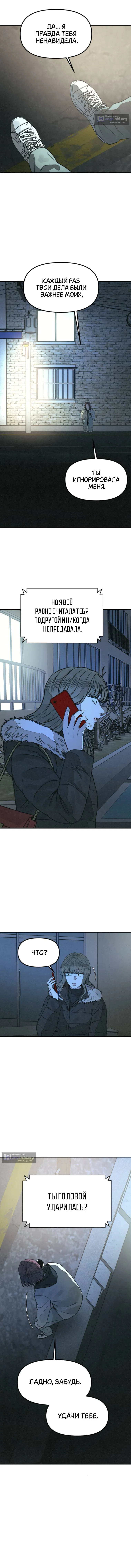 Страница 8 главы 51 манги Во имя твоего убийства / For Your Murder