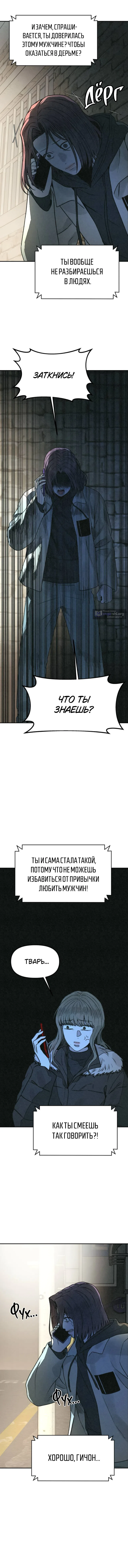 Страница 9 главы 51 манги Во имя твоего убийства / For Your Murder
