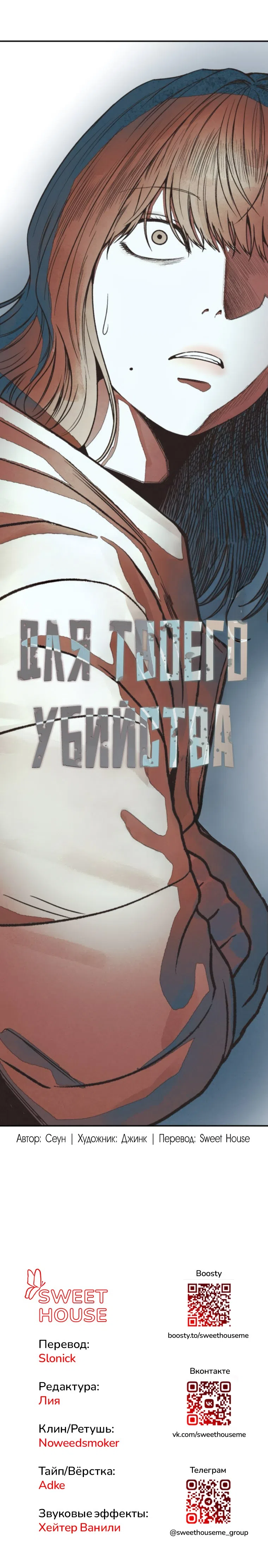 Страница 16 главы 51 манги Во имя твоего убийства / For Your Murder