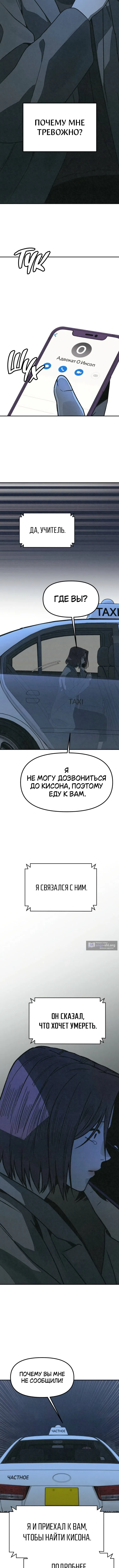 Страница 4 главы 45 манги Во имя твоего убийства / For Your Murder