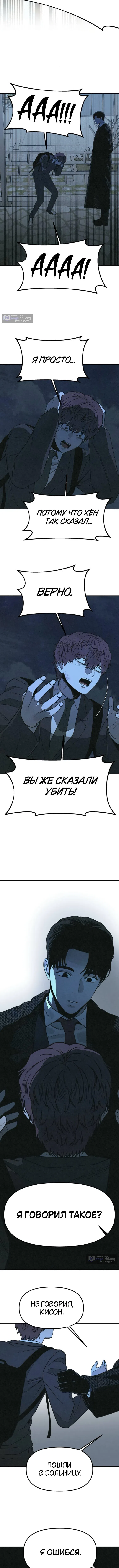 Страница 11 главы 45 манги Во имя твоего убийства / For Your Murder
