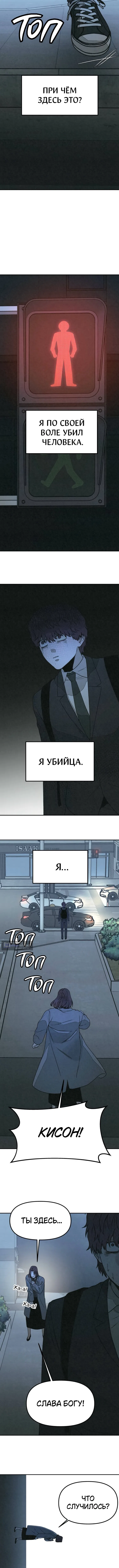 Страница 13 главы 45 манги Во имя твоего убийства / For Your Murder