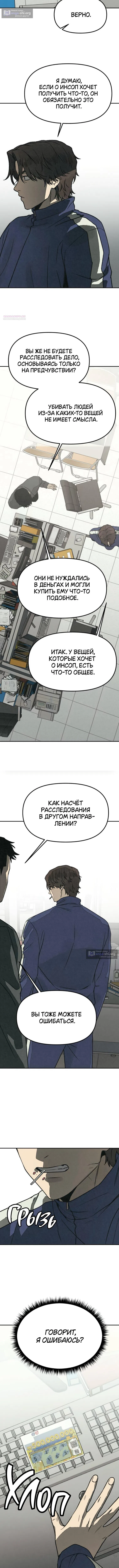 Страница 16 главы 42 манги Во имя твоего убийства / For Your Murder