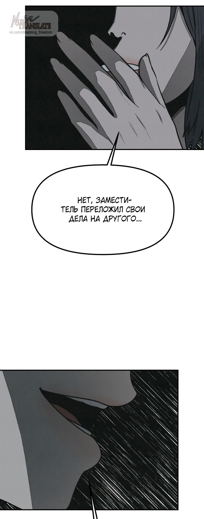 Страница 10 главы 25 манги Во имя твоего убийства / For Your Murder