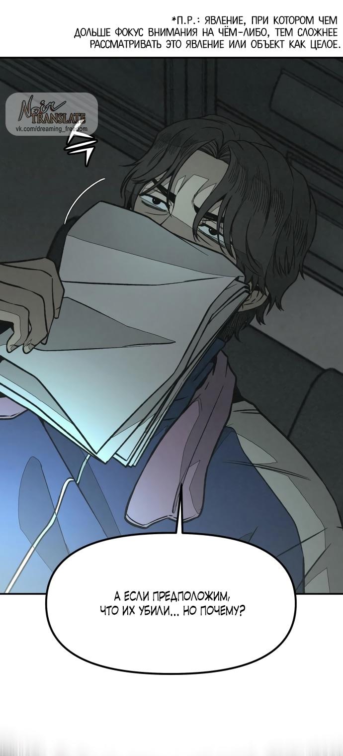 Страница 5 главы 10 манги Во имя твоего убийства / For Your Murder