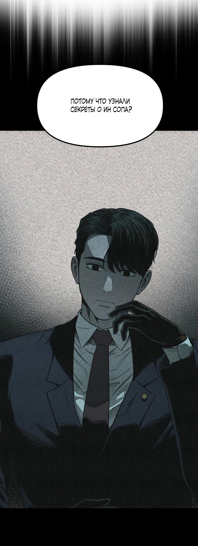 Страница 6 главы 10 манги Во имя твоего убийства / For Your Murder