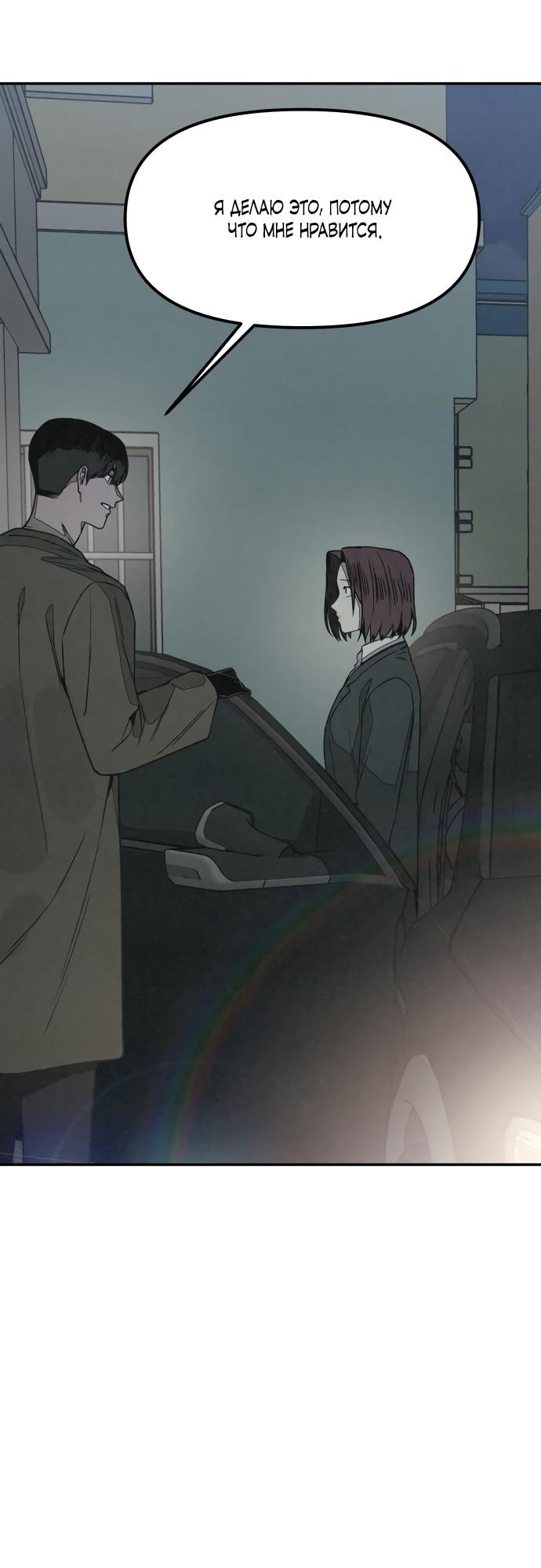 Страница 42 главы 10 манги Во имя твоего убийства / For Your Murder