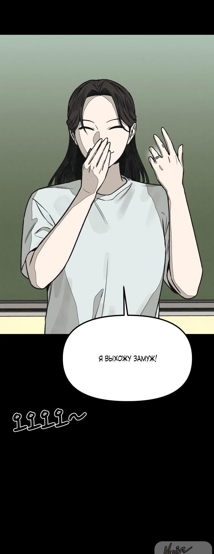Страница 50 главы 10 манги Во имя твоего убийства / For Your Murder