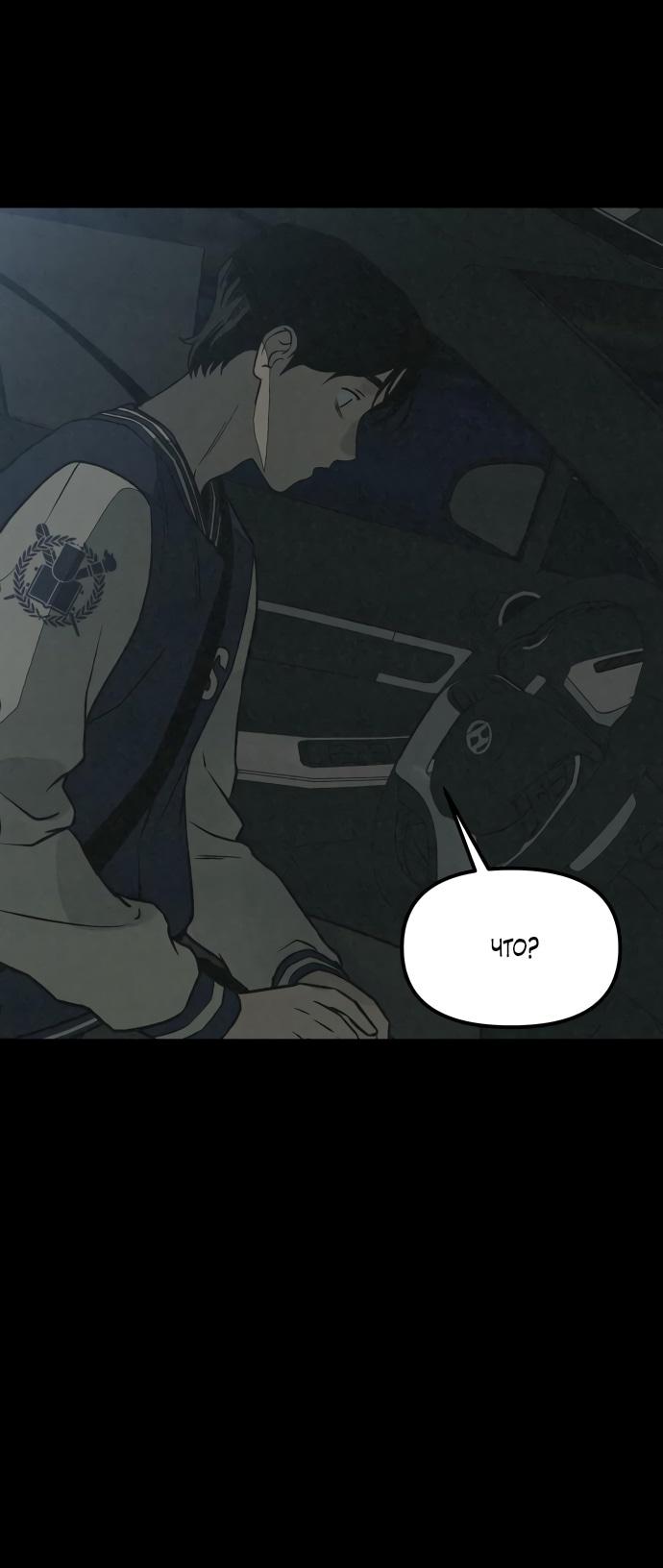 Страница 66 главы 10 манги Во имя твоего убийства / For Your Murder