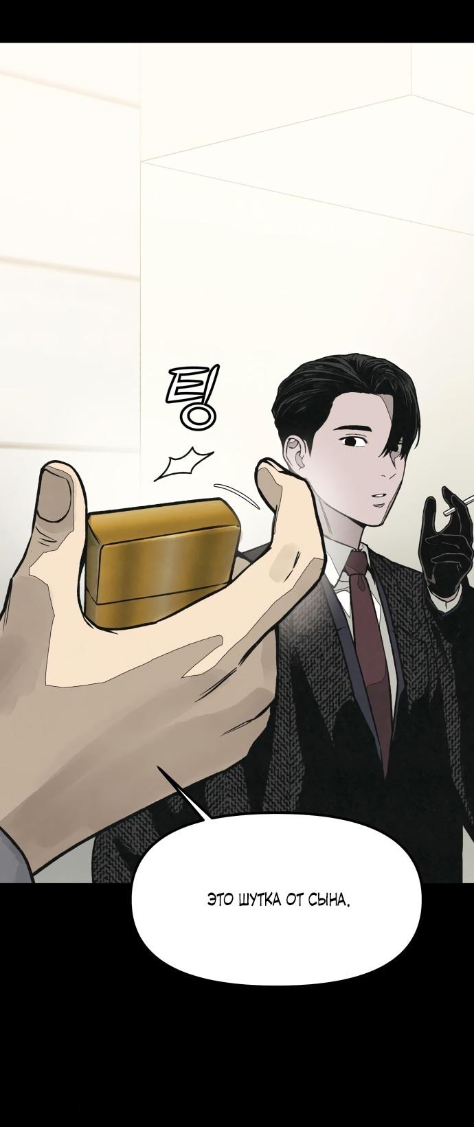 Страница 72 главы 10 манги Во имя твоего убийства / For Your Murder