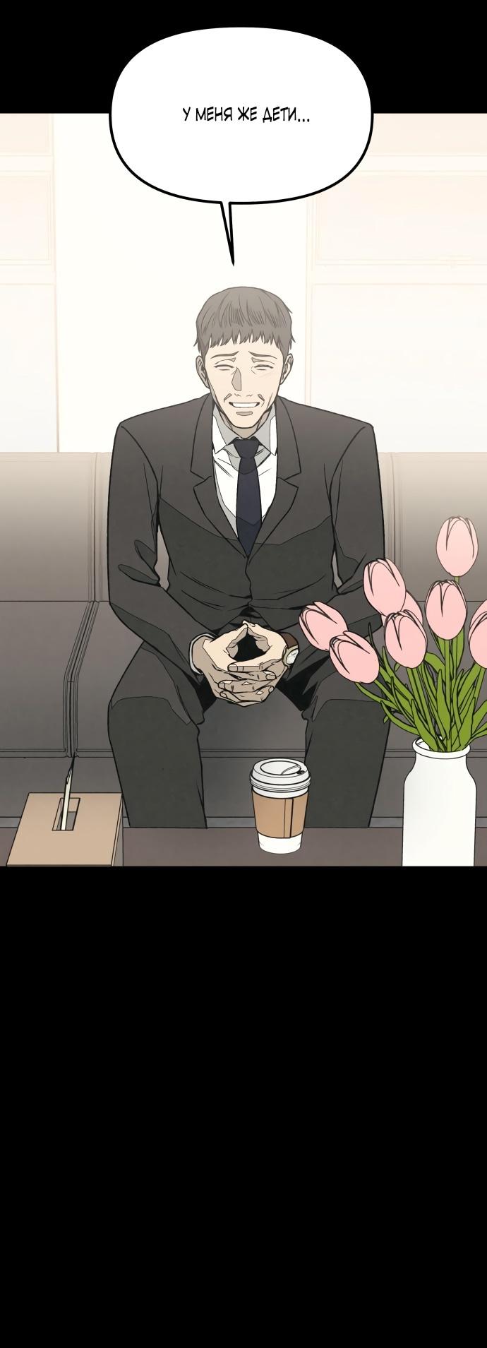 Страница 79 главы 10 манги Во имя твоего убийства / For Your Murder