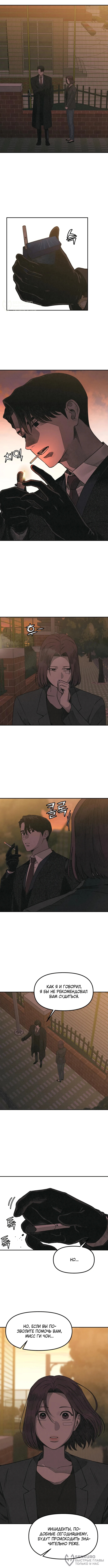 Страница 4 главы 5 манги Во имя твоего убийства / For Your Murder