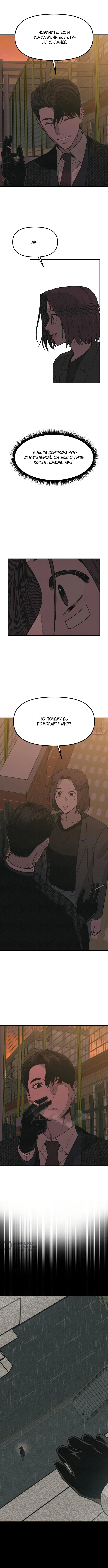 Страница 5 главы 5 манги Во имя твоего убийства / For Your Murder