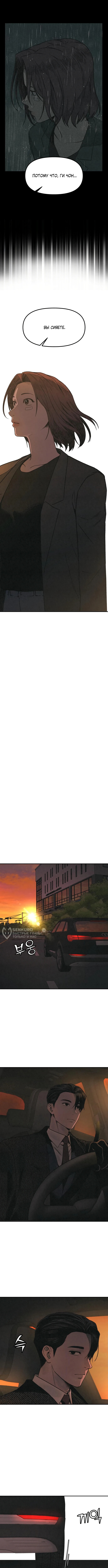 Страница 6 главы 5 манги Во имя твоего убийства / For Your Murder