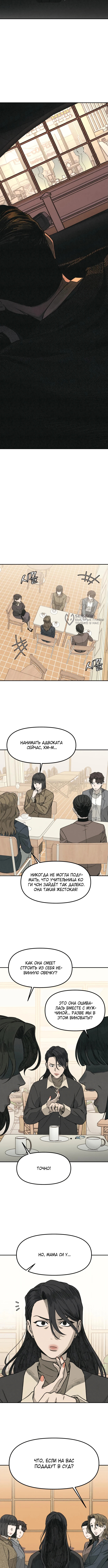 Страница 7 главы 5 манги Во имя твоего убийства / For Your Murder