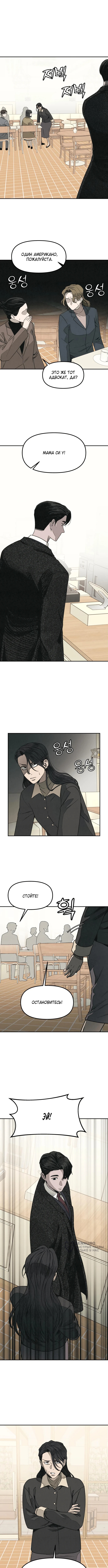 Страница 9 главы 5 манги Во имя твоего убийства / For Your Murder