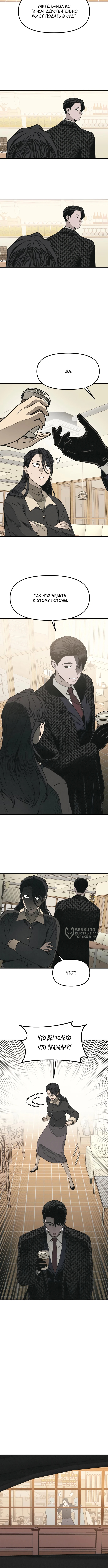 Страница 10 главы 5 манги Во имя твоего убийства / For Your Murder