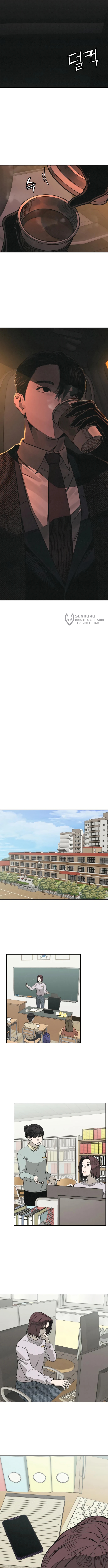 Страница 11 главы 5 манги Во имя твоего убийства / For Your Murder