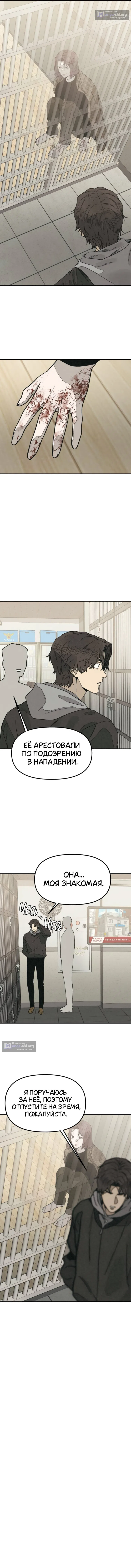 Страница 9 главы 41 манги Во имя твоего убийства / For Your Murder