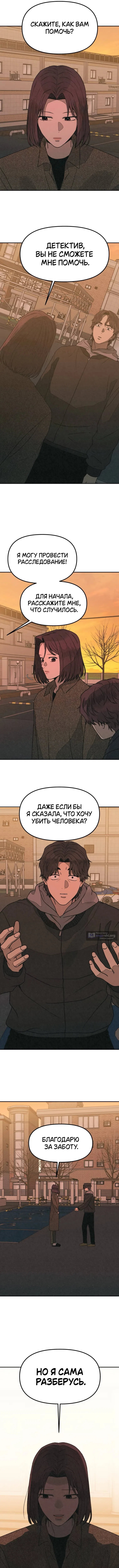 Страница 11 главы 41 манги Во имя твоего убийства / For Your Murder