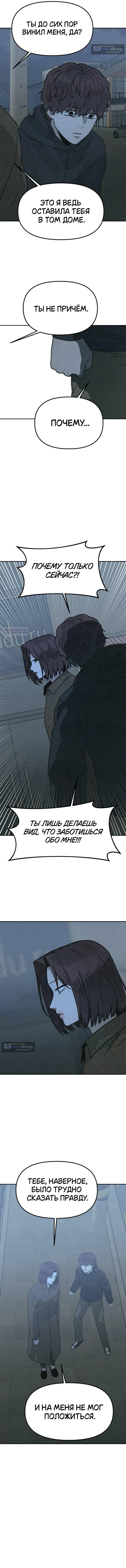 Страница 14 главы 41 манги Во имя твоего убийства / For Your Murder