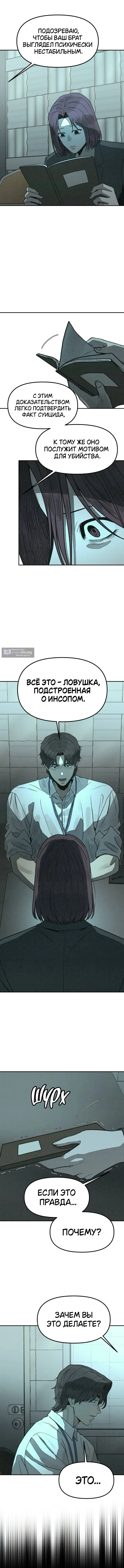 Страница 9 главы 47 манги Во имя твоего убийства / For Your Murder