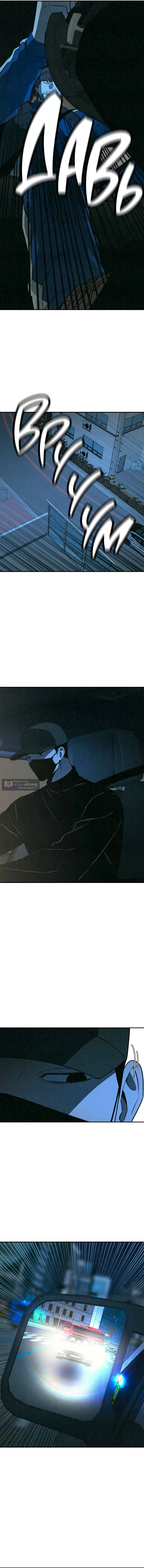 Страница 4 главы 52 манги Во имя твоего убийства / For Your Murder