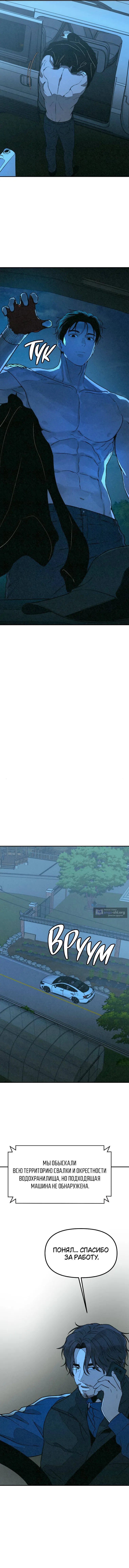 Страница 11 главы 52 манги Во имя твоего убийства / For Your Murder
