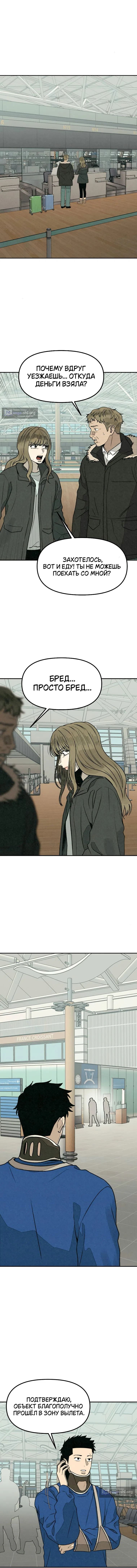 Страница 14 главы 52 манги Во имя твоего убийства / For Your Murder