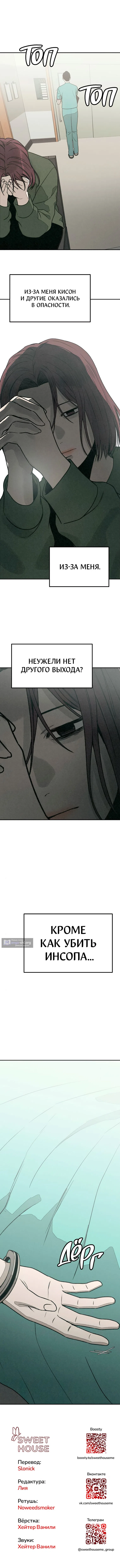 Страница 16 главы 52 манги Во имя твоего убийства / For Your Murder