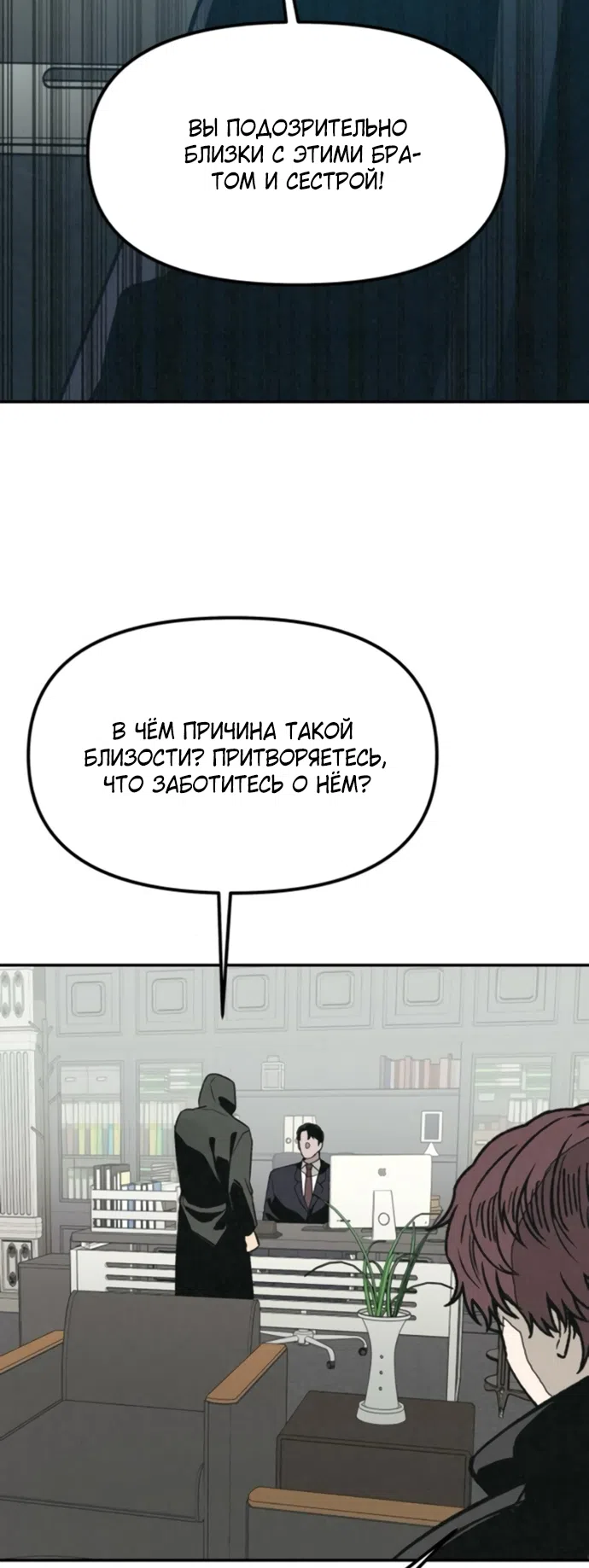 Страница 43 главы 29 манги Во имя твоего убийства / For Your Murder