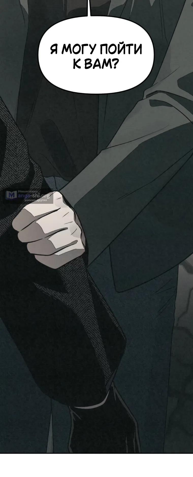 Страница 5 главы 48 манги Во имя твоего убийства / For Your Murder