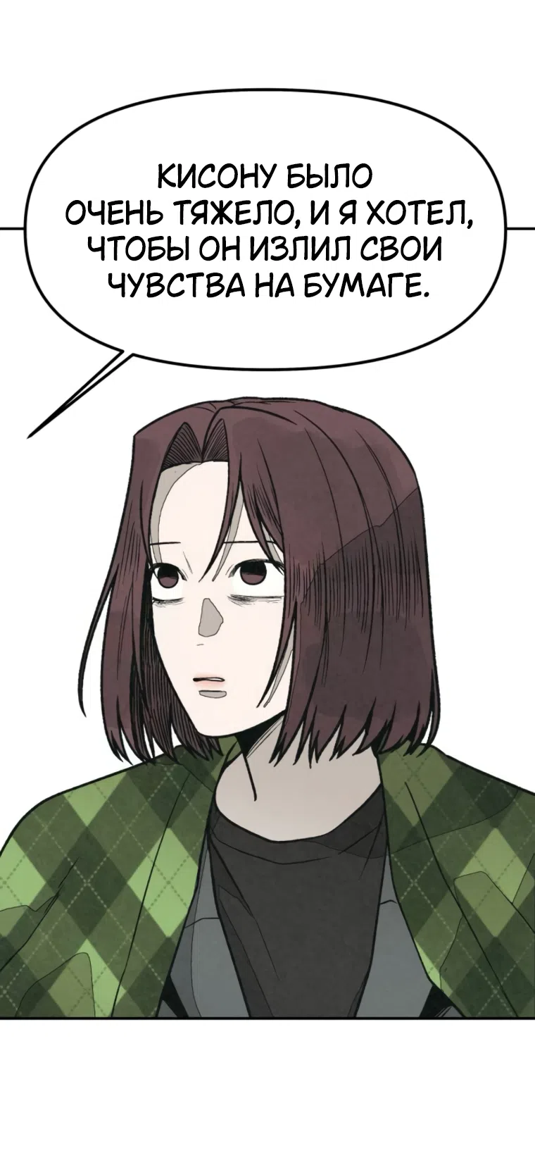 Страница 55 главы 48 манги Во имя твоего убийства / For Your Murder