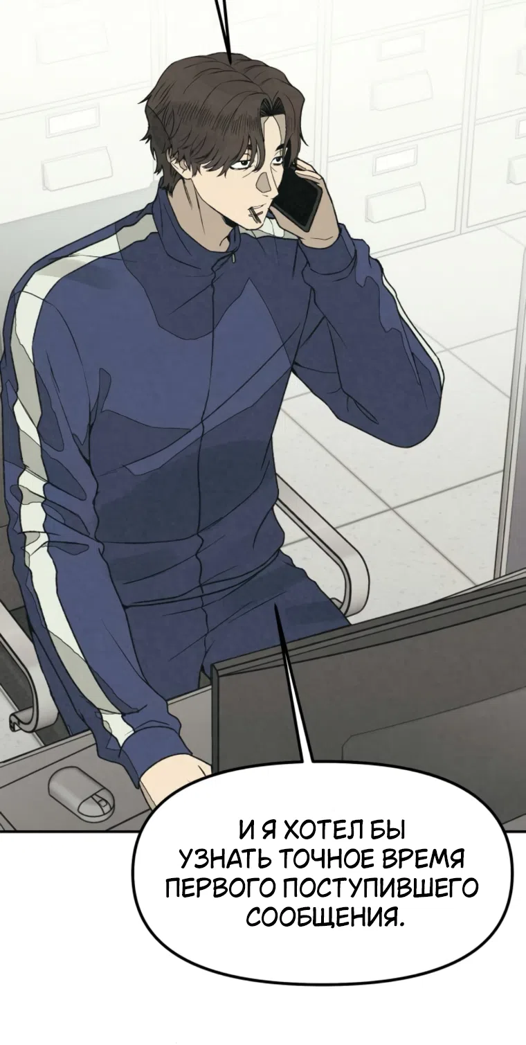 Страница 65 главы 48 манги Во имя твоего убийства / For Your Murder