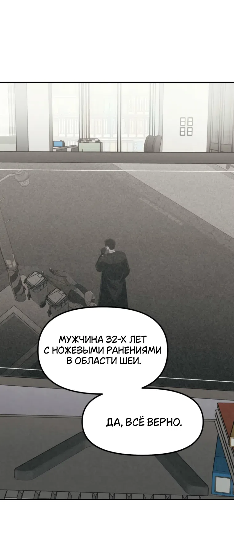 Страница 66 главы 48 манги Во имя твоего убийства / For Your Murder