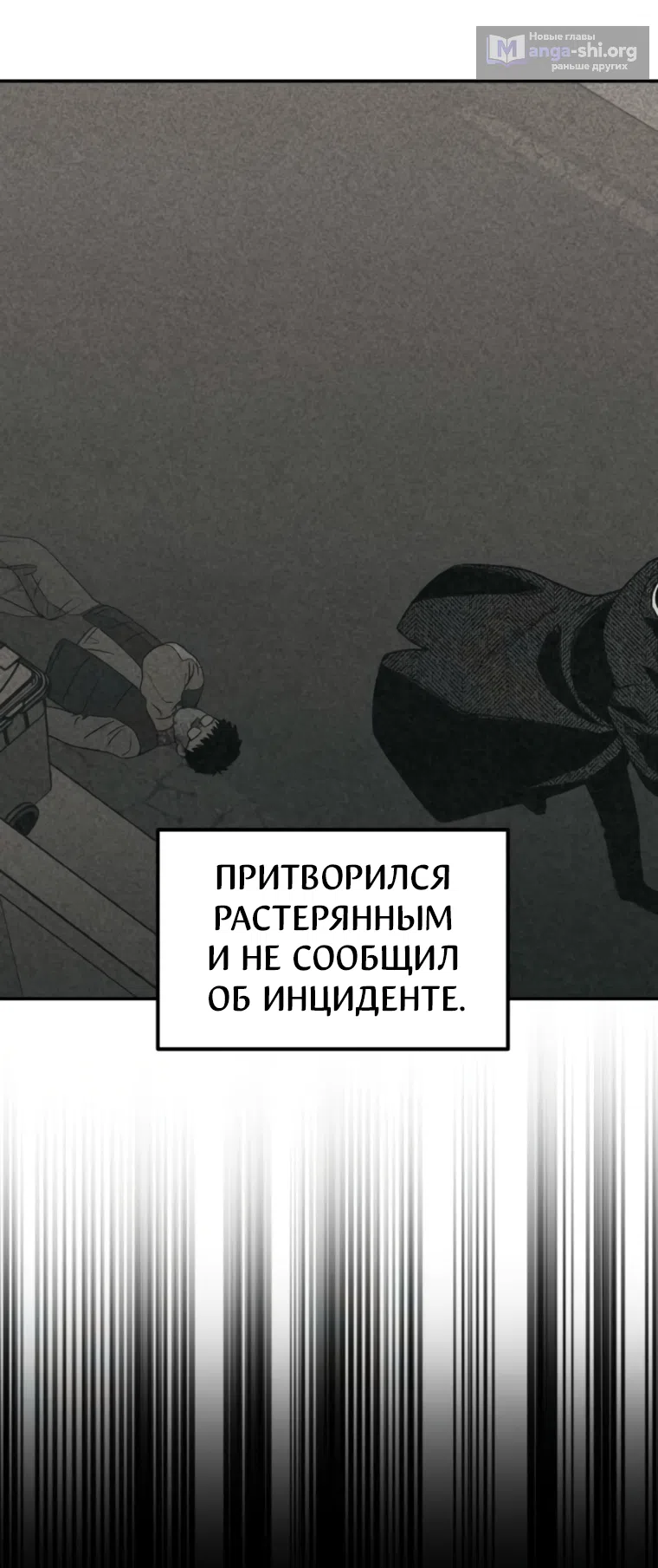 Страница 72 главы 48 манги Во имя твоего убийства / For Your Murder