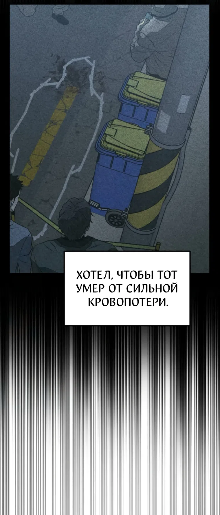 Страница 73 главы 48 манги Во имя твоего убийства / For Your Murder