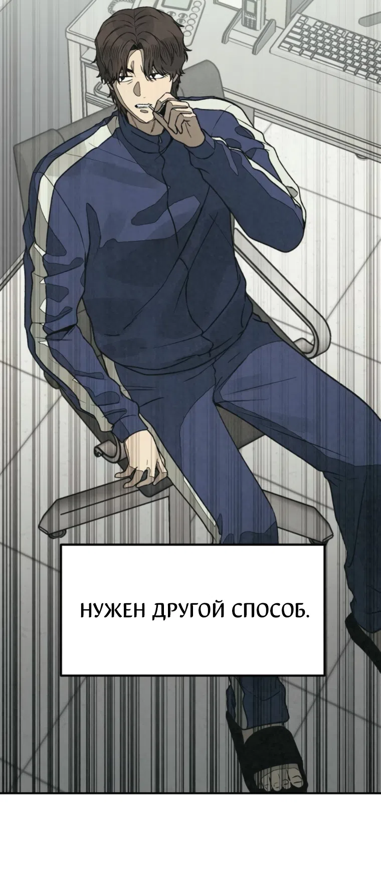 Страница 77 главы 48 манги Во имя твоего убийства / For Your Murder