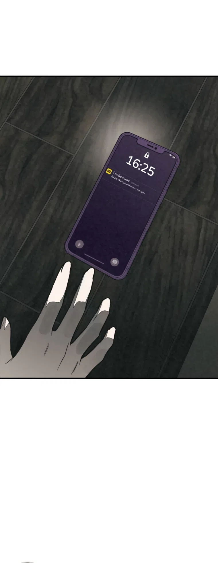 Страница 84 главы 48 манги Во имя твоего убийства / For Your Murder