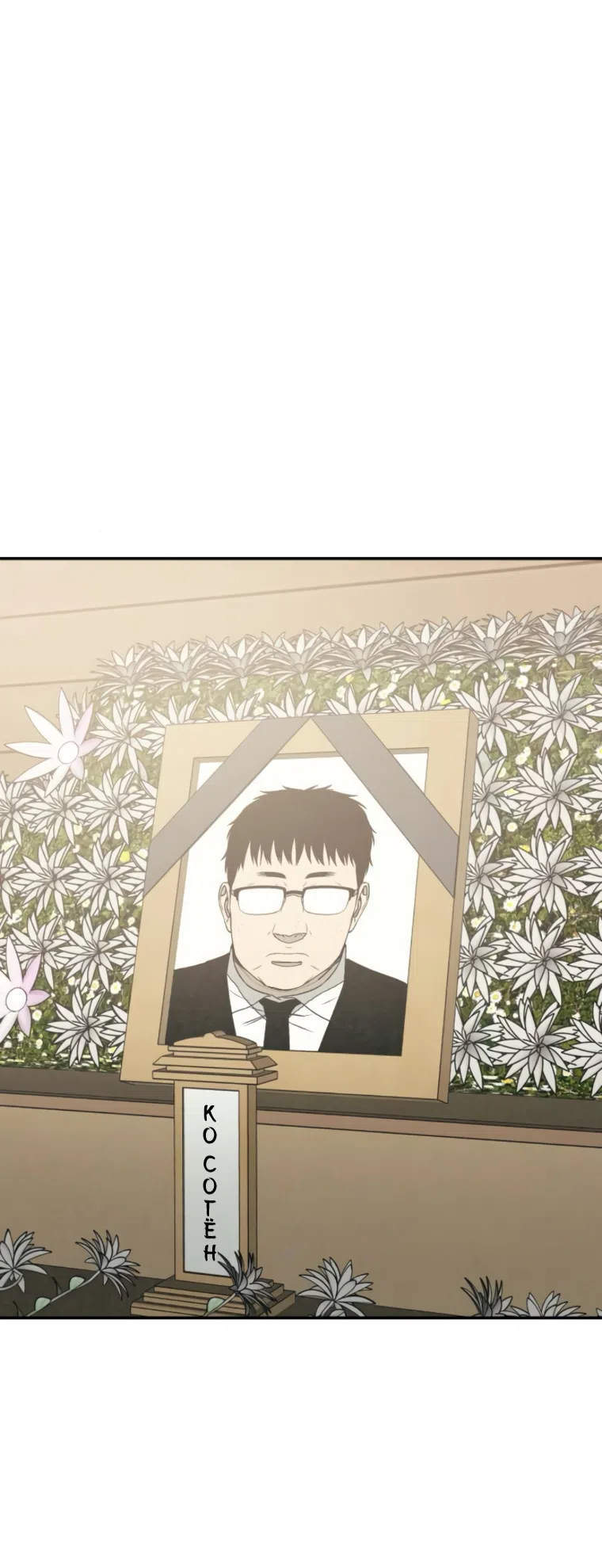 Страница 88 главы 48 манги Во имя твоего убийства / For Your Murder