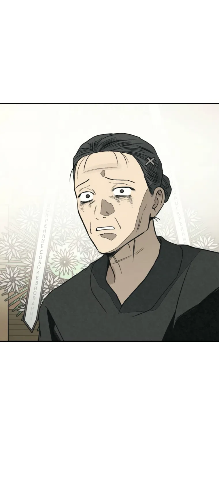 Страница 91 главы 48 манги Во имя твоего убийства / For Your Murder