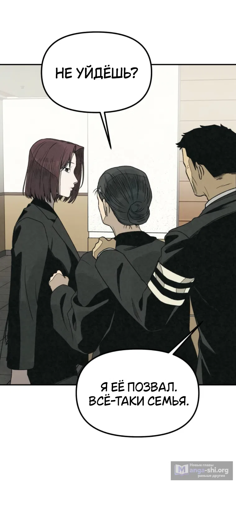 Страница 93 главы 48 манги Во имя твоего убийства / For Your Murder