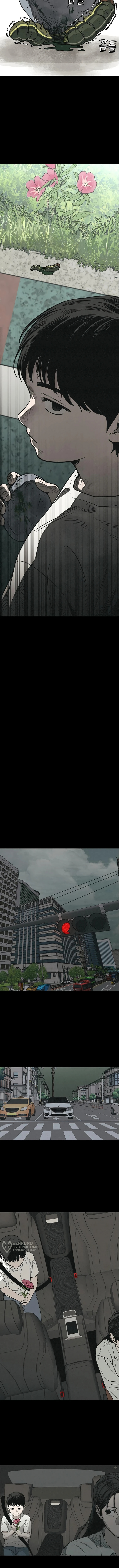 Страница 5 главы 4 манги Во имя твоего убийства / For Your Murder