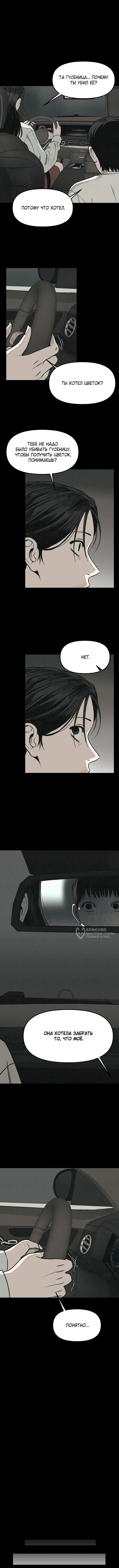Страница 6 главы 4 манги Во имя твоего убийства / For Your Murder