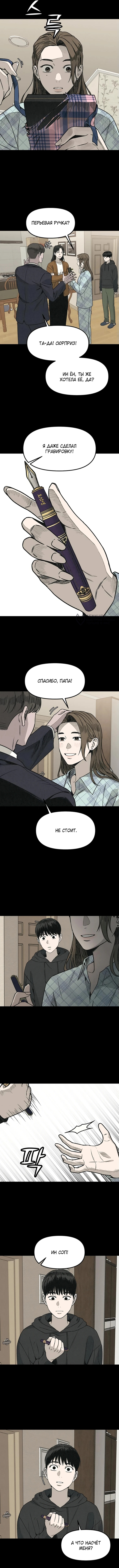 Страница 7 главы 4 манги Во имя твоего убийства / For Your Murder